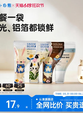 小白熊奶粉袋便携一次性外出分装食品级密封保鲜储存袋盒抗菌铝箔