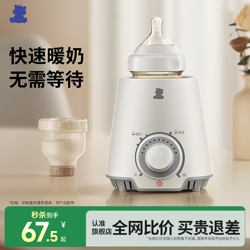 小白熊暖奶器多功能保温加热消毒