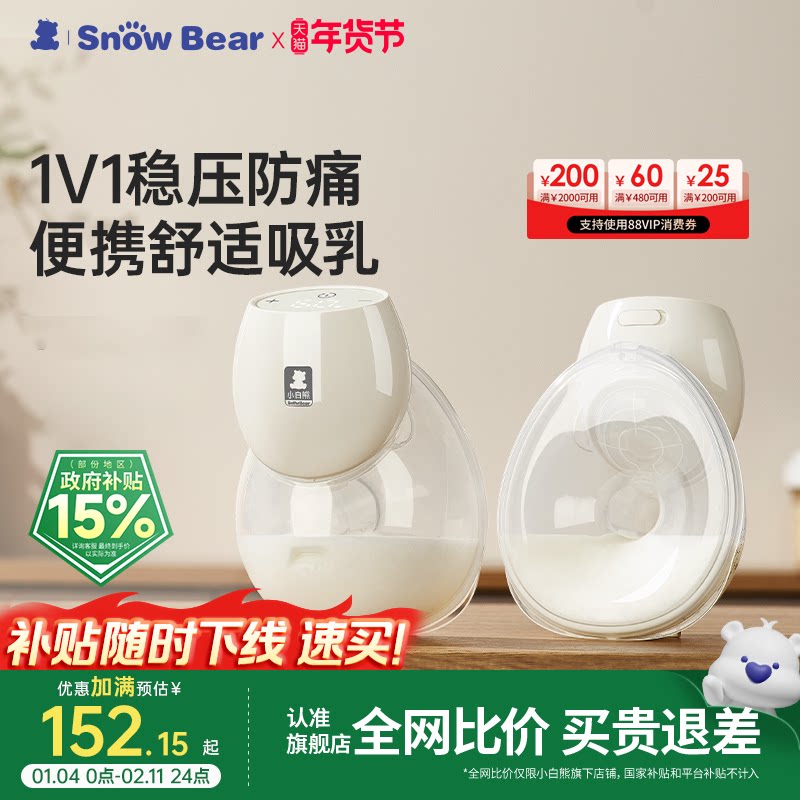 小白熊贝贝吸奶器微震按摩免手扶电动双边静音母乳全自动挤奶便携