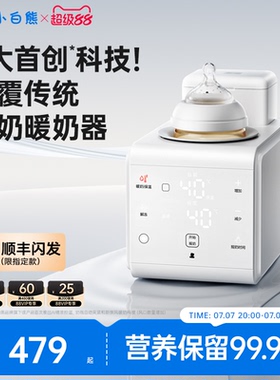 小白熊R1八爪鱼摇奶器温奶二合一婴儿全自动奶粉搅拌器恒温热暖奶