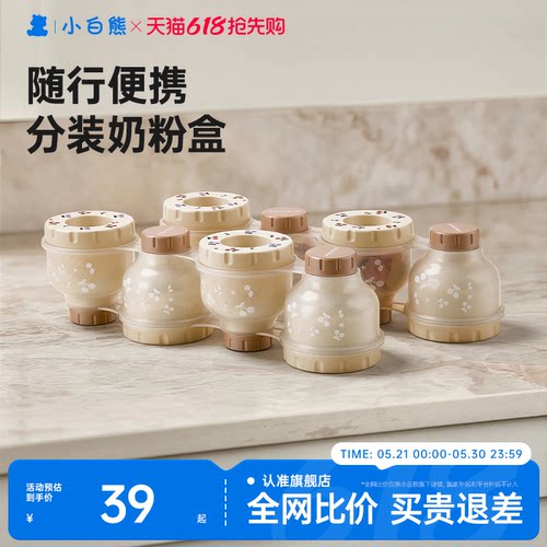 热销爆款3W+】小白熊分装奶粉盒