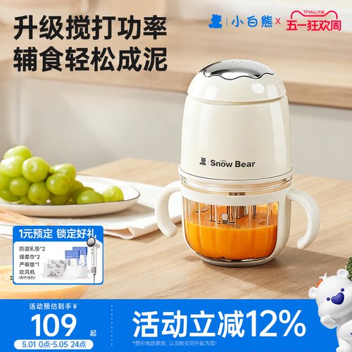 小白熊辅食机全钢轴无塑婴儿专用