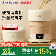 SnowBear小白熊便携式消毒柜婴儿宝宝奶瓶消毒器烘干可折叠紫外线