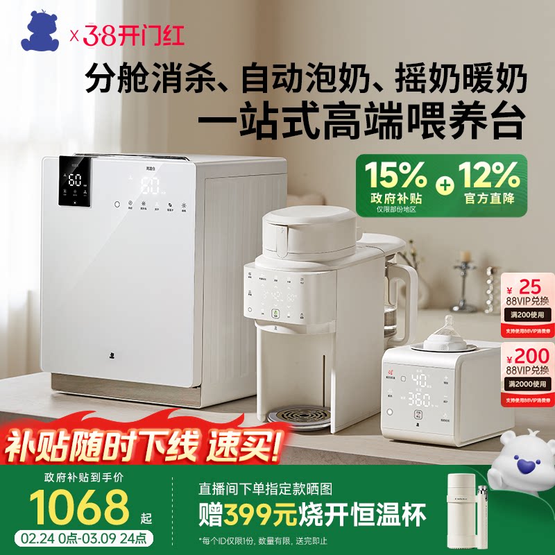 小白熊旗舰喂养台奶瓶消毒柜婴儿宝宝专用泡奶机摇奶器恒温三合一