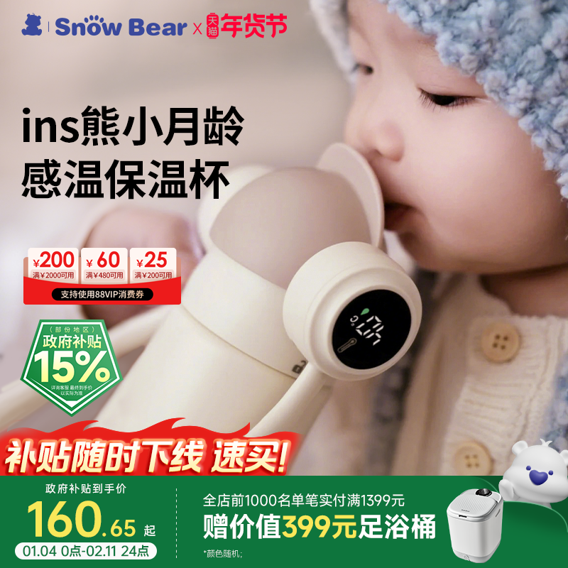 SnowBear元气ins熊儿童保温杯测温宝宝水杯学饮杯婴儿6个月以上