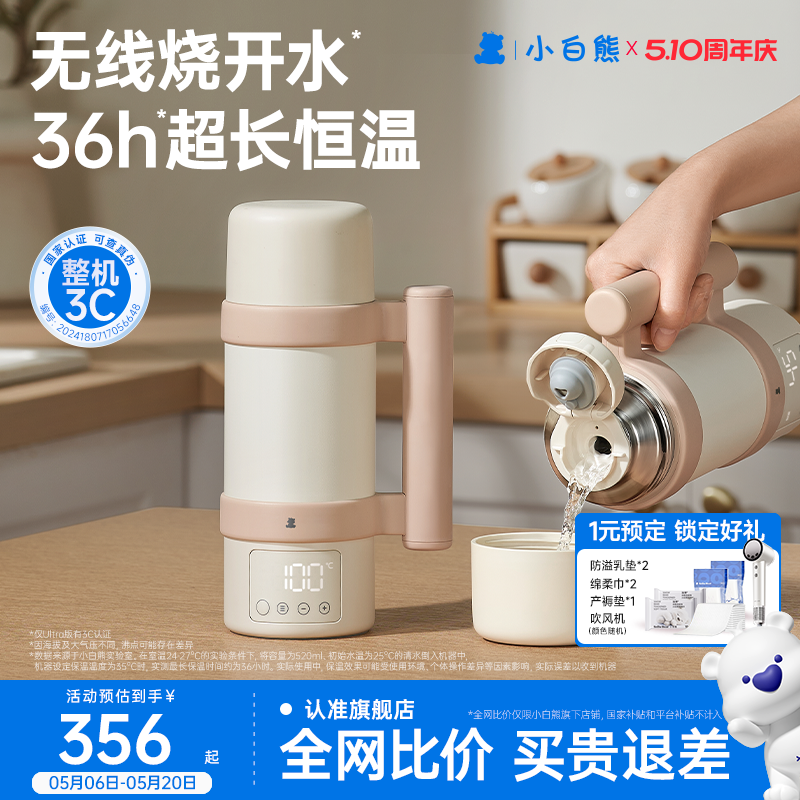 【3C认证】小白熊恒温杯婴儿专用冲奶外出便携无线电热水壶烧水杯