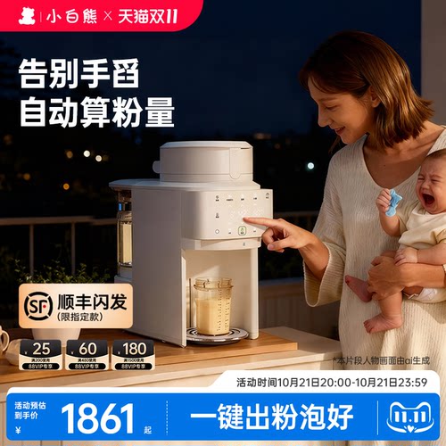 小白熊一键智能出粉全自动泡奶机