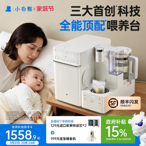 小白熊全能三合一喂养台