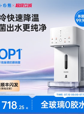 小白熊L3速冷全玻璃泡奶机恒温水壶婴儿专用自动定量出水电热水壶