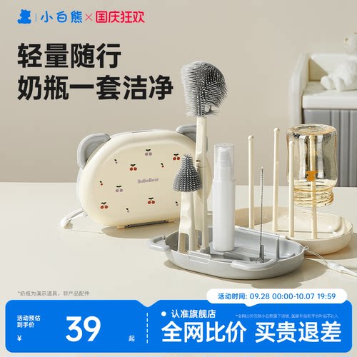 已售20W+】小白熊奶瓶刷便携套装
