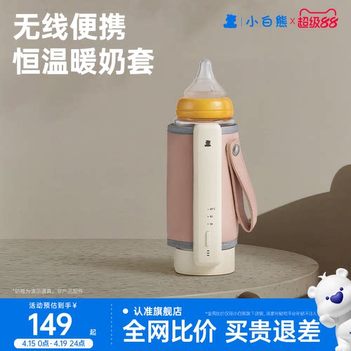 小白熊恒温奶瓶保温套便携式温奶