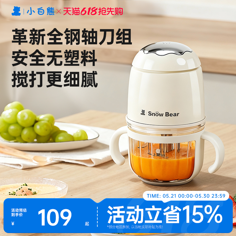 小白熊辅食机婴儿宝宝料理机婴幼儿专用小型多功能打泥绞肉搅拌机