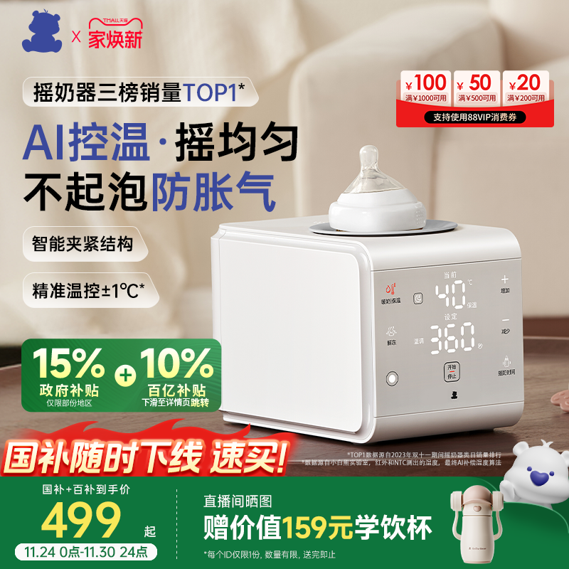 小白熊八爪鱼摇奶器暖奶二合一