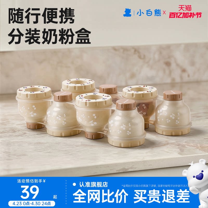 小白熊婴儿奶粉盒便携外出分装盒米粉零食存储密封防潮罐多层收纳