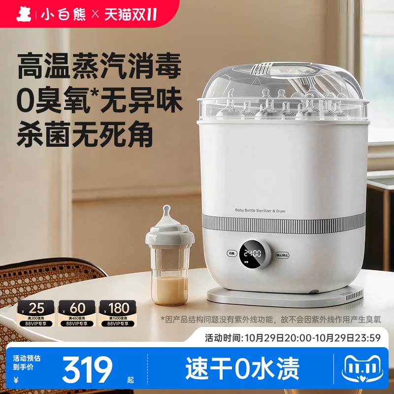 小白熊奶瓶消毒柜宝宝婴儿蒸汽消毒器带烘干专用二合一体机消毒锅