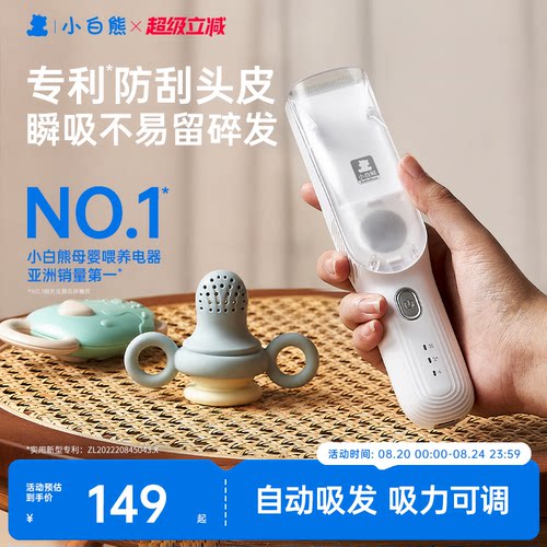 小白熊理发器轻音不卡发自动吸发