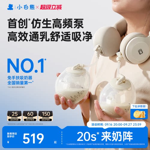 小白熊珍珠贝吸奶器免手扶电动