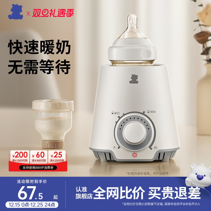 小白熊暖奶器多功能保温加热消毒