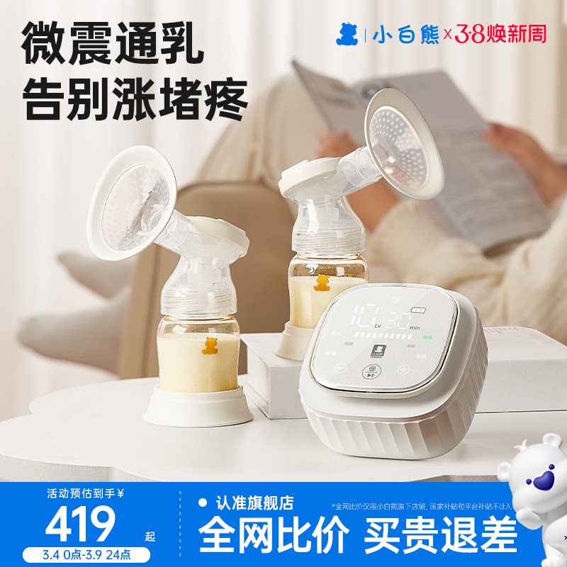 snowbear小白熊双边吸奶器微震按摩舒适吸乳免手扶自动母乳挤奶器