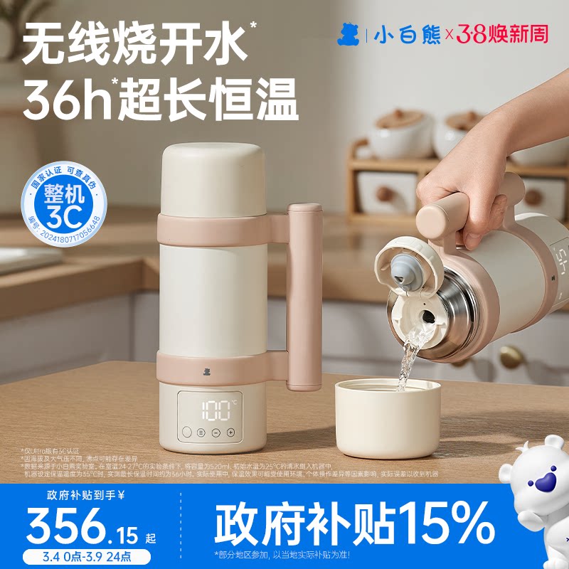 【3C认证】小白熊恒温杯婴儿专用冲奶外出便携无线电热水壶烧水杯