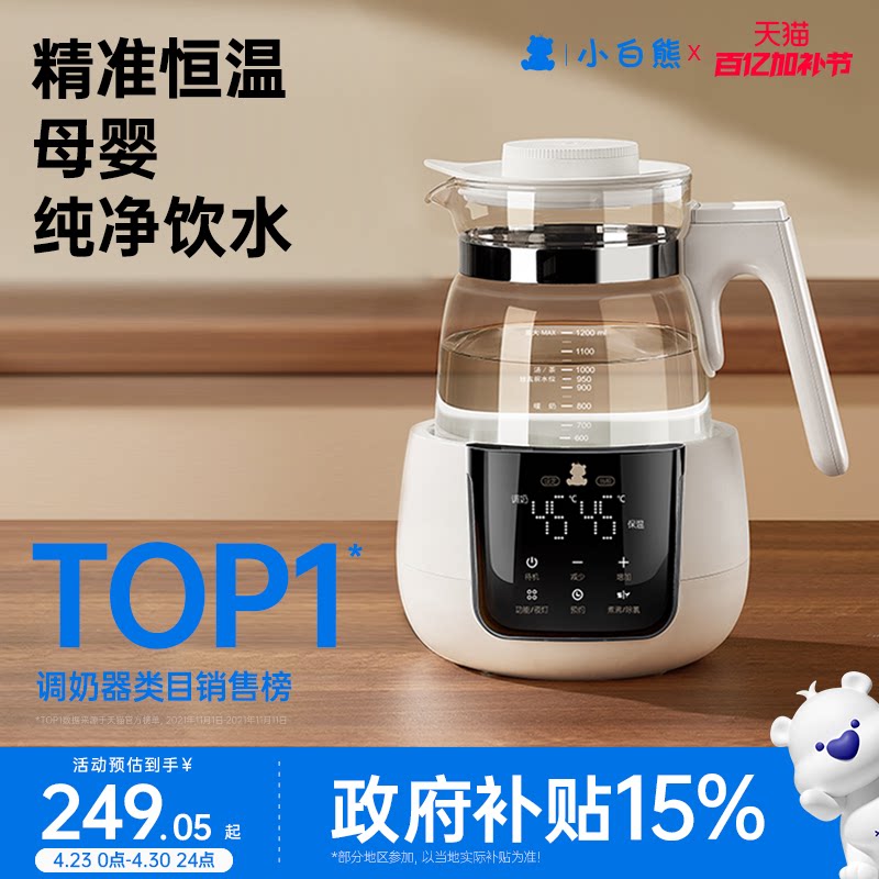 小白熊恒温调奶器婴儿专用电热水壶家用泡奶机温奶器智能养生壶