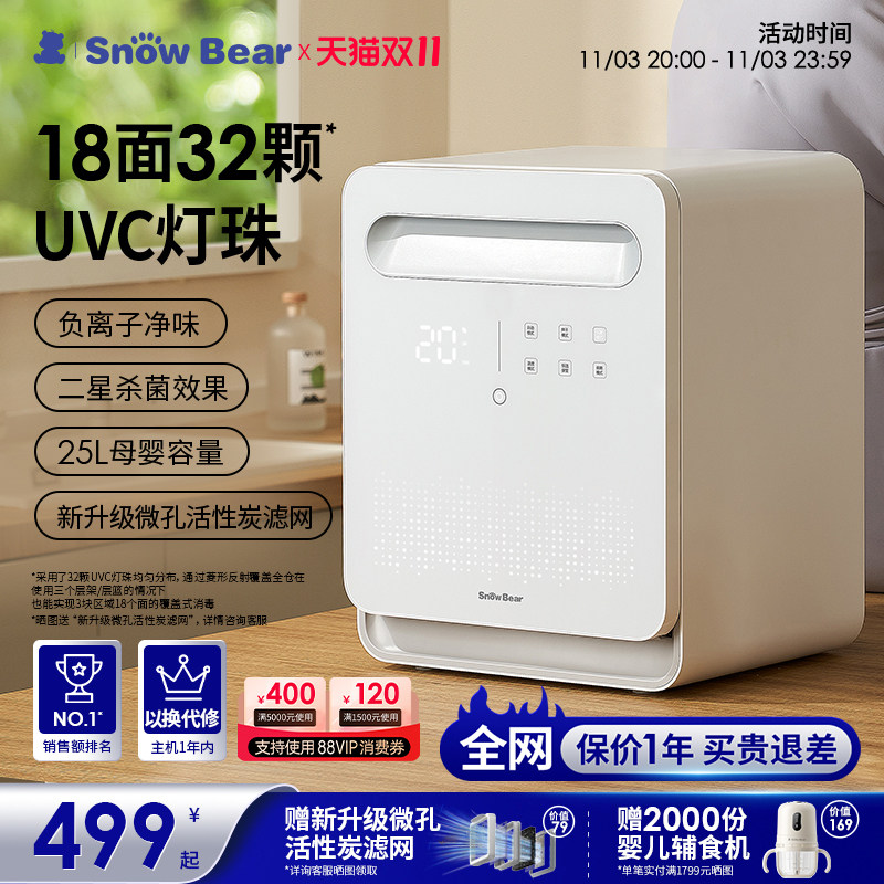 小白熊消毒柜婴儿带烘干宝宝专用紫外线奶瓶消毒器二合一体机星空