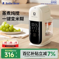 小白熊蒸煮一體全自動?jì)雰狠o食機(jī)