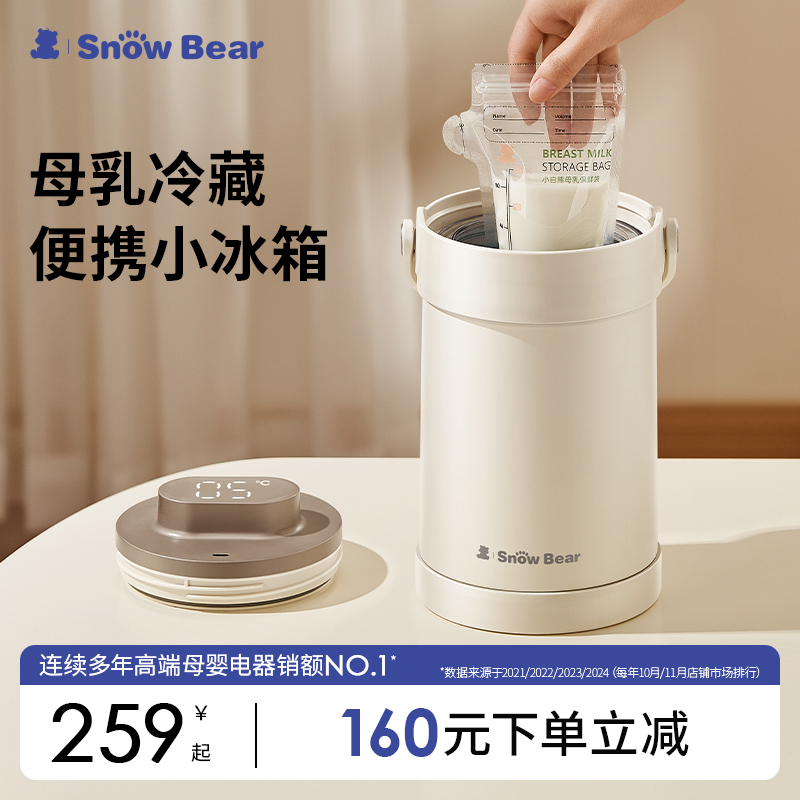 SnowBear小白熊背奶装备冷藏上班神器母乳保鲜冷藏储奶蓝冰冰箱