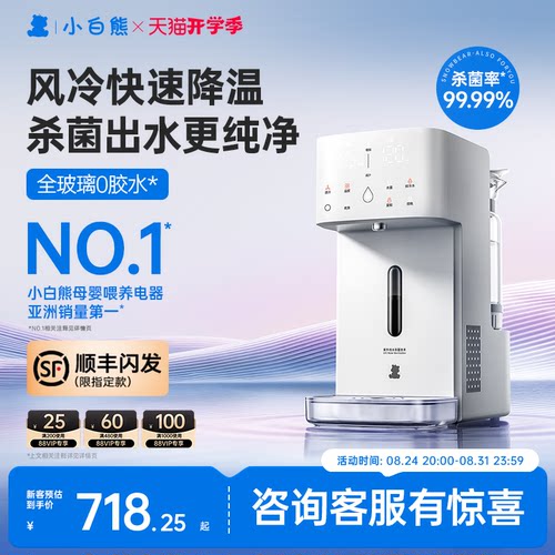 小白熊L3速冷泡奶机紫外线杀菌
