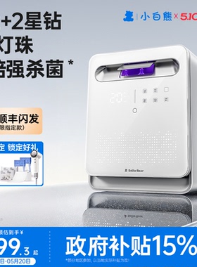 小白熊星空奶瓶消毒柜婴儿宝宝专用带烘干紫外线消毒器二合一体机