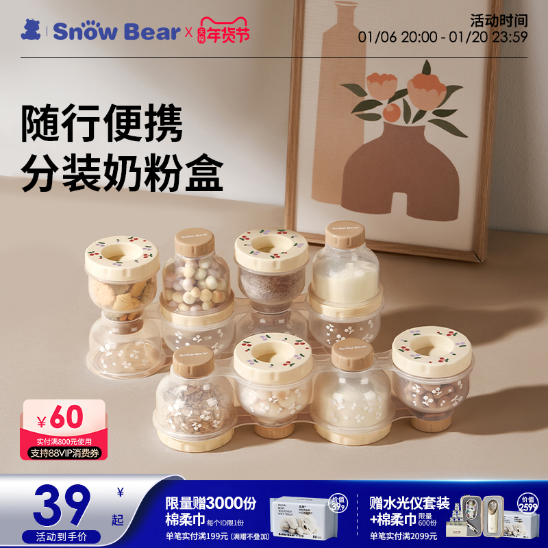 SnowBear小白熊婴儿奶粉盒便携外出大容量四联分装奶粉盒密封盒新