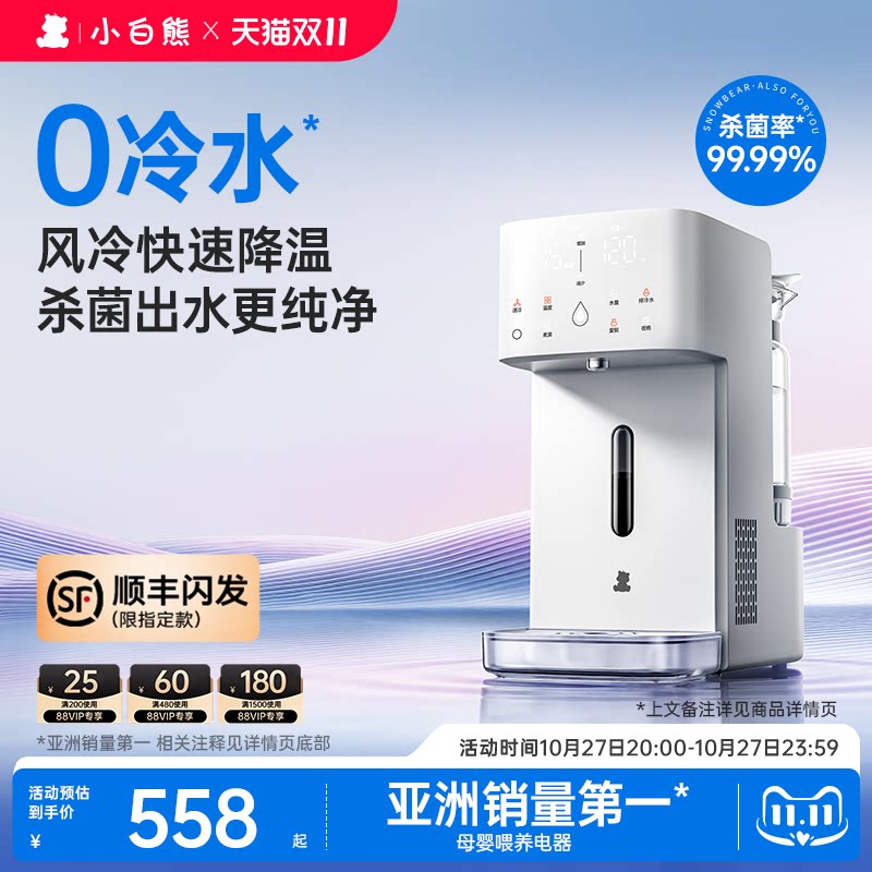 小白熊全玻璃速冷泡奶机 512元 - 线报酷