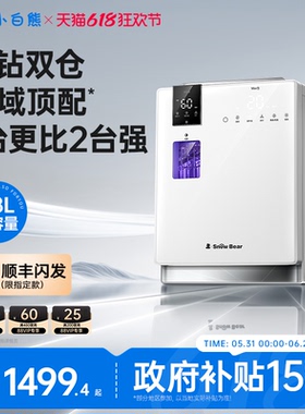小白熊星钻双仓奶瓶消毒柜婴儿宝宝专用S2烘干器紫外线二合一体机