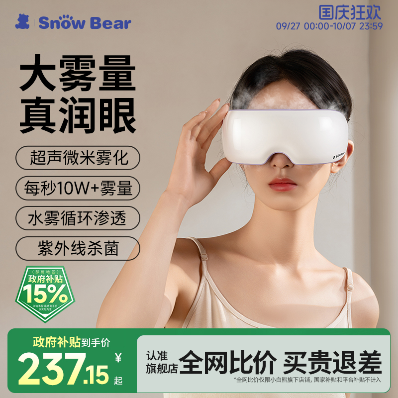 小白熊眼部按摩仪缓解疲劳干眼症