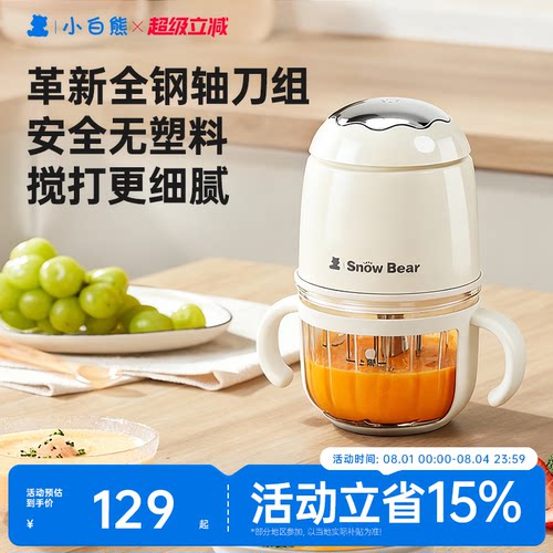 小白熊辅食机全钢轴无塑婴儿专用
