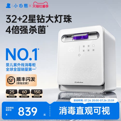 小白熊A2奶瓶消毒柜可视窗设计