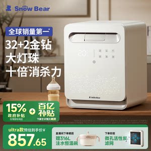【政府补贴15%】小白熊消毒柜