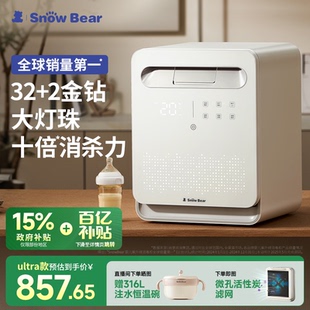 SnowBear小白熊星空奶瓶消毒柜婴儿宝宝专用烘干紫外线消毒二合一