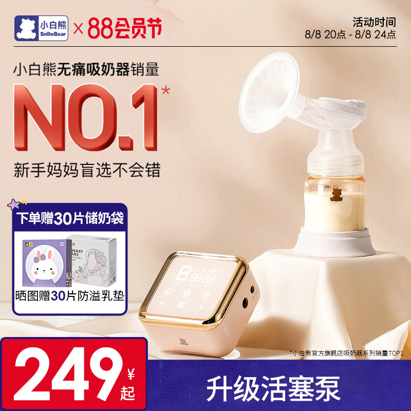 小白熊吸奶器电动无痛按摩母乳全自动集奶器单边挤奶器拔奶接奶器