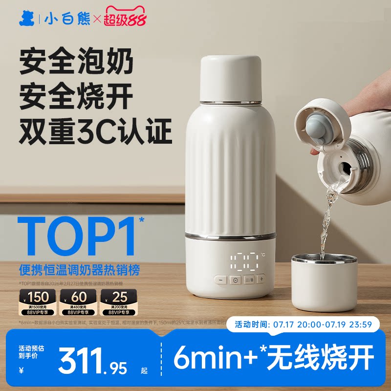 小白熊恒温杯H3恒温水壶婴儿专用便携冲奶外出加热保温杯电热水壶