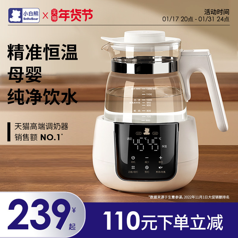 小白熊恒温调奶器旗舰店婴儿恒温热水壶家用泡奶粉冲奶温奶器智能