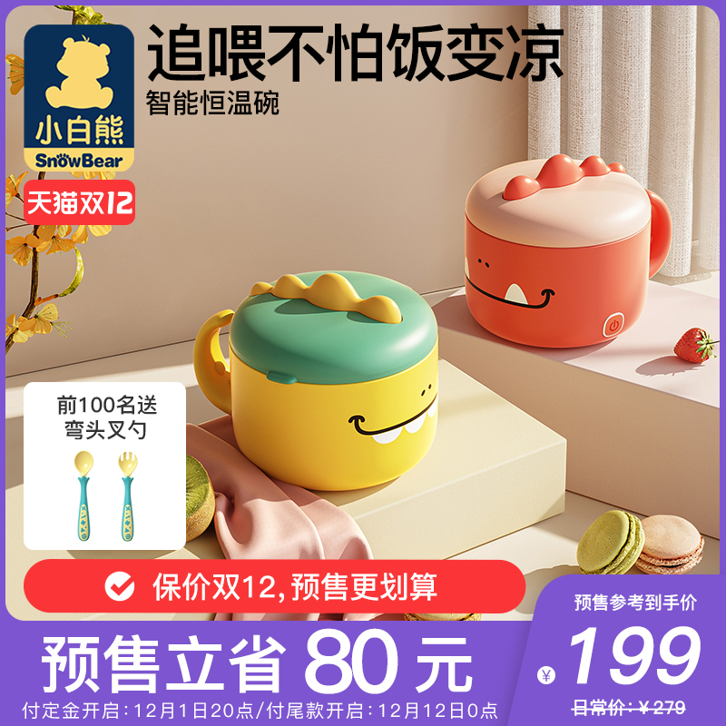 [预售]小白熊智能恒温碗婴儿辅食碗儿童保温碗宝宝吃饭免注水防烫在类目 厨房电器, 婴童厨房小家电, 宝宝恒温饭盒中 - 来自Buy2taobao.com提供专业的淘宝代购服务