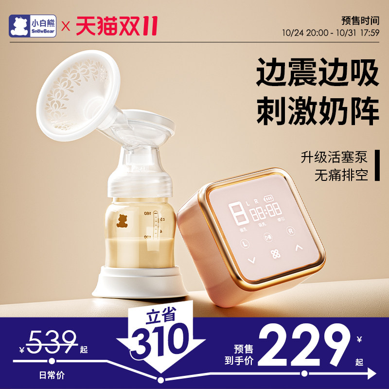 小白熊吸奶器电动无痛按摩母乳全自动集奶器单边挤奶器拔奶接奶器怎么看?
