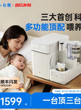 小白熊UT1三合一喂养台奶瓶消毒柜烘干婴儿泡奶机恒温水壶摇奶器