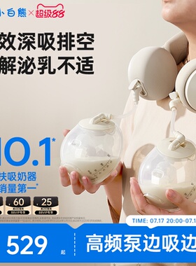 小白熊珍珠贝Z2双边电动吸奶器免手扶全自动微震按摩集母乳挤奶器