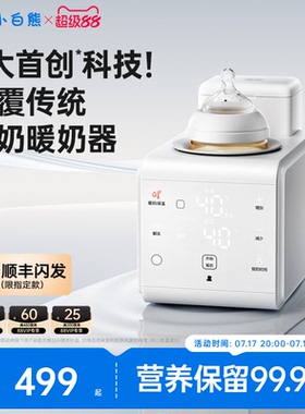 小白熊R1八爪鱼摇奶器温奶二合一婴儿全自动奶粉搅拌器恒温热暖奶