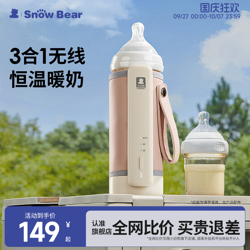 小白熊恒温奶瓶保温套便携式温奶
