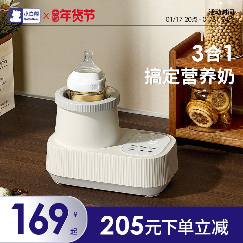 小白熊摇奶器温奶二合一全自动电动恒温奶粉搅拌器保婴儿暖奶神器