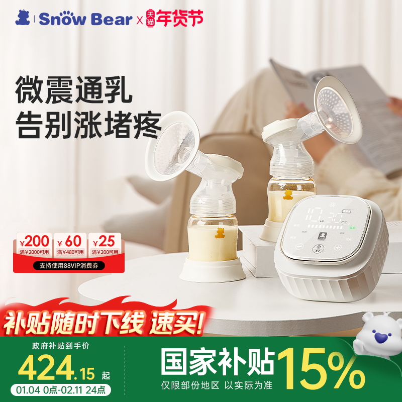 snowbear小白熊双边吸奶器微震按摩舒适吸乳免手扶自动母乳挤奶器,孕妇装/孕产妇用品/营养,吸奶器,淘宝优惠券,粉丝福利购,淘宝优惠卷