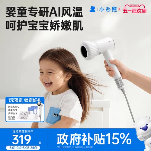 小白熊婴儿吹风机新生宝宝儿童幼儿吹屁股机专用负离子静音风筒
